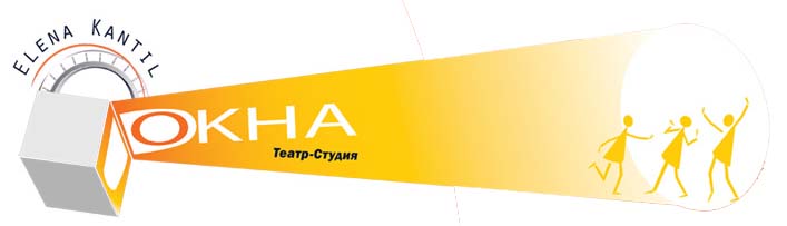 театр студия окна