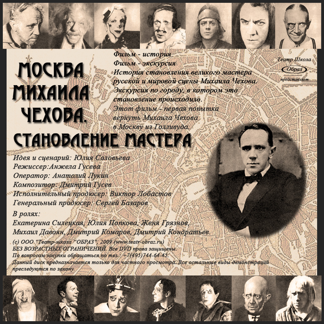 фильм москва михаила чехова. становление мастера